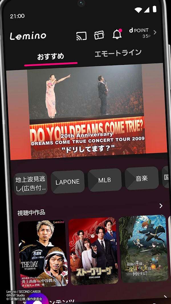 Lemino／レミノ：音楽ライブやスポーツ、ドラマ等が見放題 Скриншоты 1