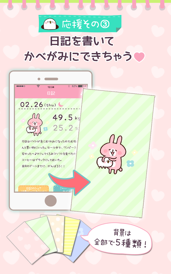 ゆるっとダイエット カナヘイの体重管理アプリ لقطات الشاشة 5