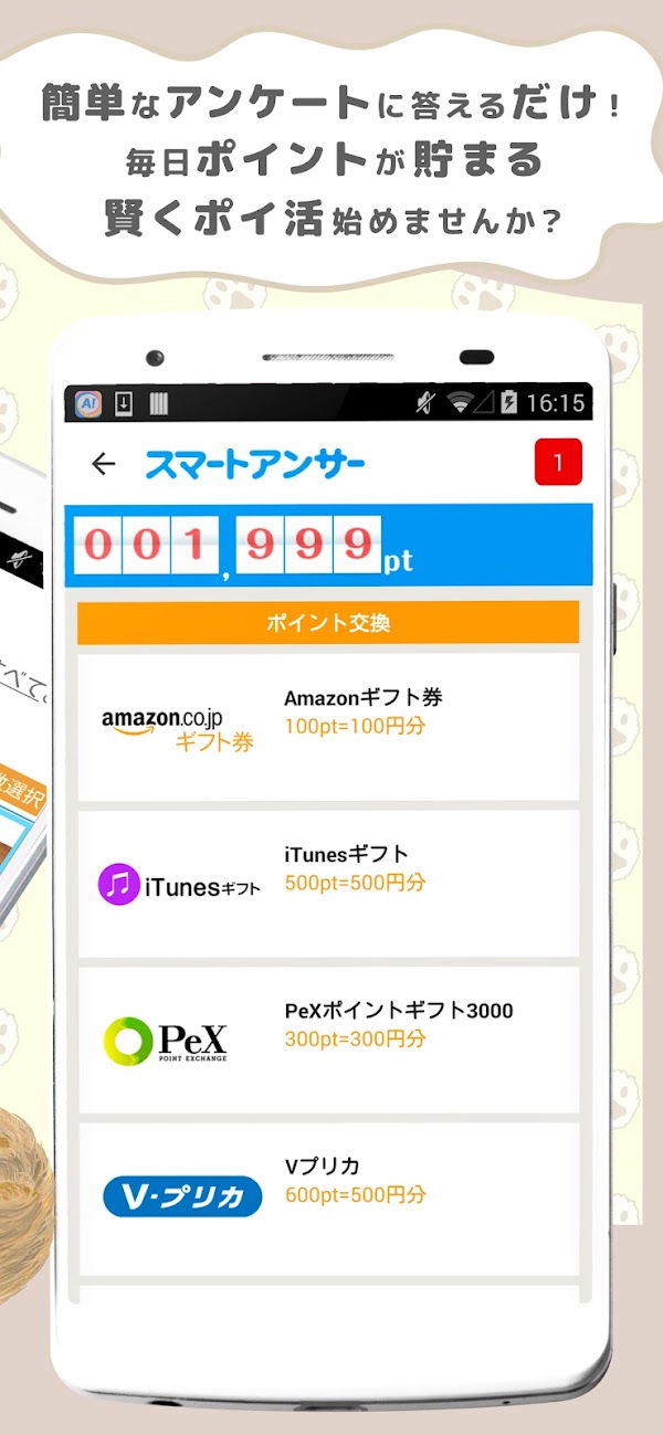 アンケートでポイント貯めてお小遣い稼ぎはスマートアンサー لقطات الشاشة 3