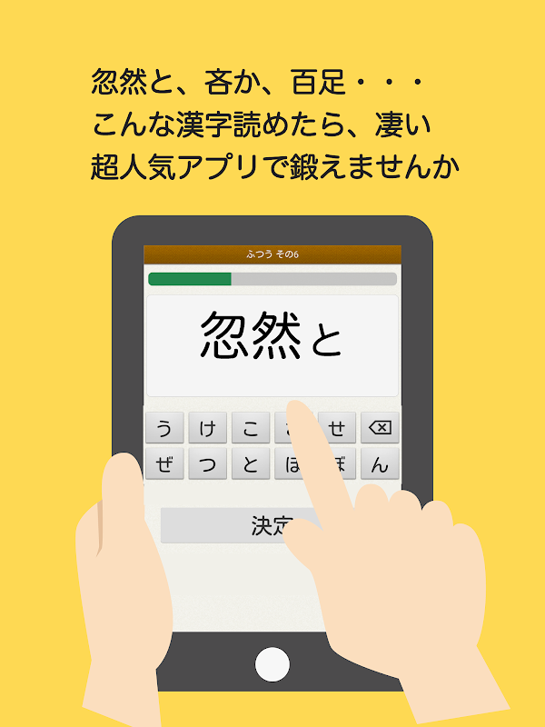読めなくても恥ずかしくない難漢字 Скриншоты 11