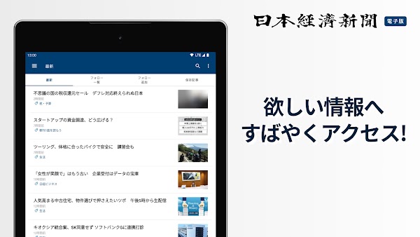 日本経済新聞 電子版【公式】/経済ニュースアプリ Screenshots 11