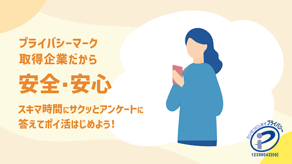 マクロミル|ポイ活アンケート【スキマ時間ポイント稼ぎ/副業】 Screenshots 7