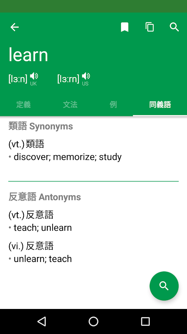 英和辞典 / 和英辞典 / 英英辞典 Screenshots 7
