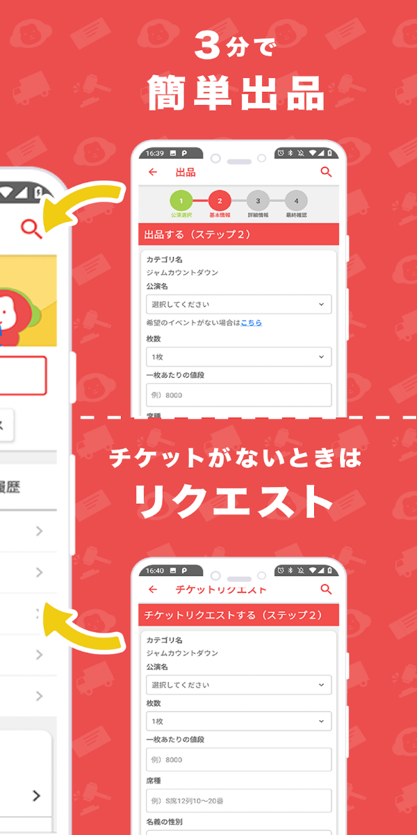 チケット を探すならチケジャム - リセール・チケット購入 لقطات الشاشة 2