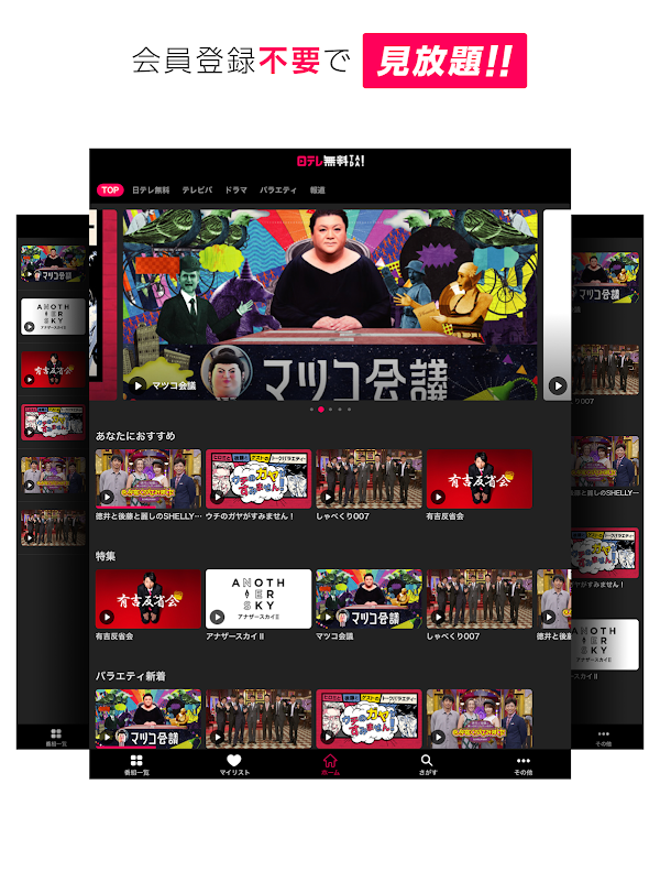 日テレTADA スクリーンショット 7