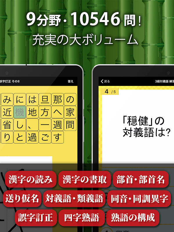 漢字検定・漢検漢字トレーニング لقطات الشاشة 9