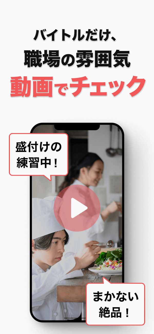 バイト探し・アルバイトならバイトル!単発の仕事・パートの求人 Скриншоты 3