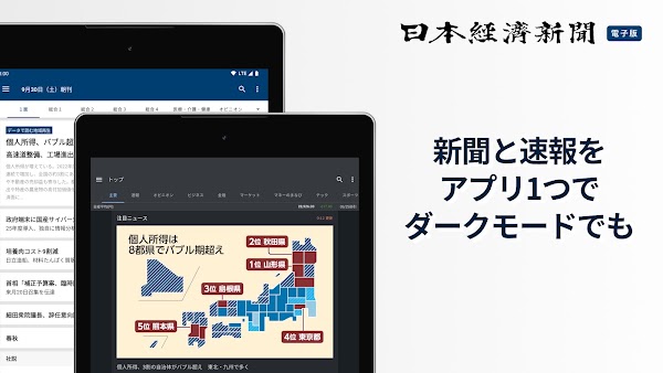 日本経済新聞 電子版【公式】/経済ニュースアプリ Screenshots 12