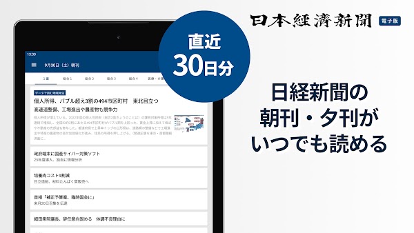 日本経済新聞 電子版【公式】/経済ニュースアプリ Screenshots 9
