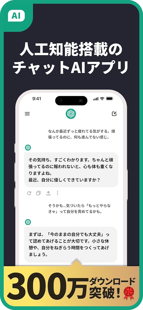 AIアシスタントくん - 宿題・悩み相談もOKな日本語AI स्क्रीनशॉट 1