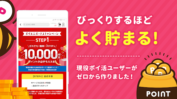 ポイ活 ポイントはポイエニ-お小遣い稼ぎ・ポイ活 Screenshots 2