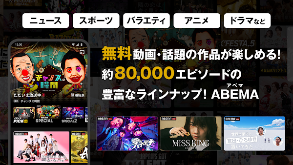 ABEMA（アベマ）テレビやアニメ等の動画配信アプリ スクリーンショット 1