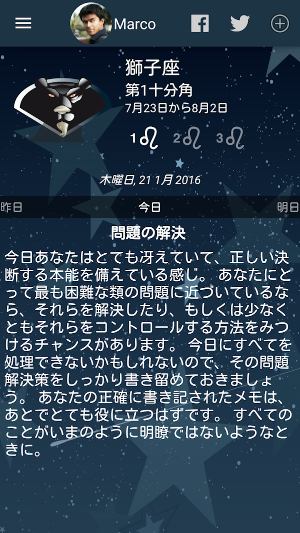 私の星占い لقطات الشاشة 1