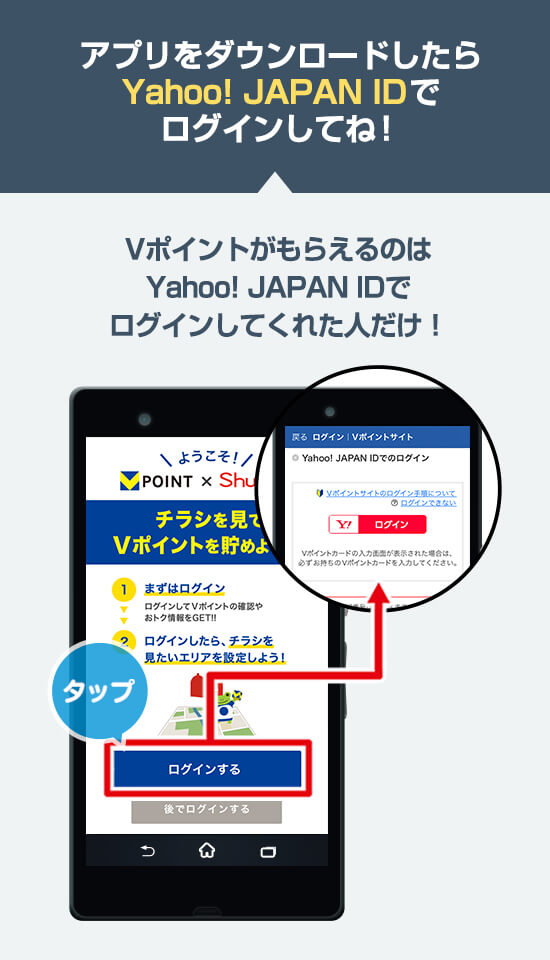 Vポイント×Shufoo! Скриншоты 2