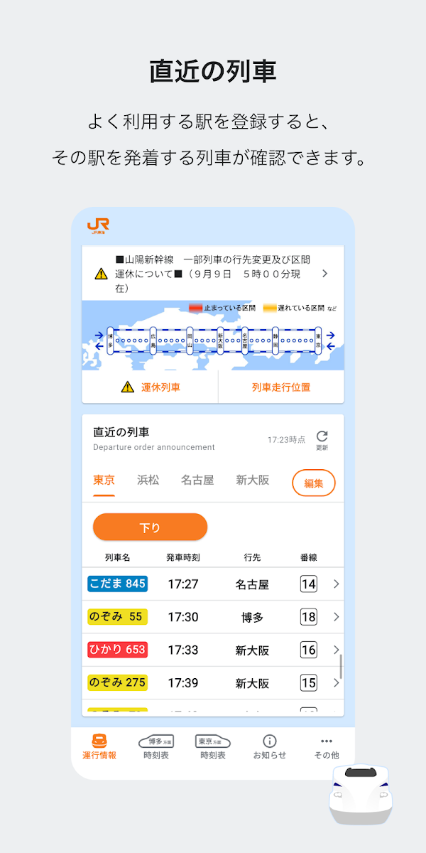 JR東海　東海道・山陽新幹線時刻表 Screenshots 2
