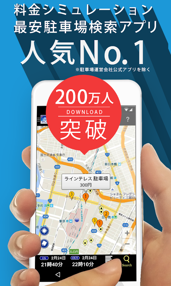 PPPark! -駐車場料金 最安検索- Screenshots 1