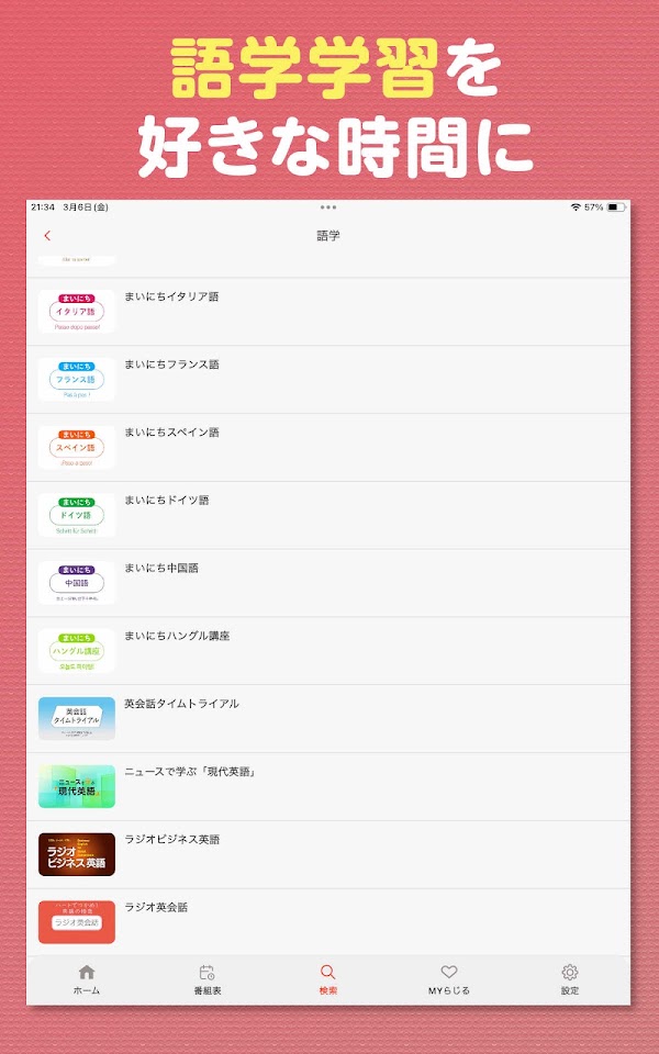 NHK ONE らじる★らじる ラジオ配信アプリ Screenshots 9