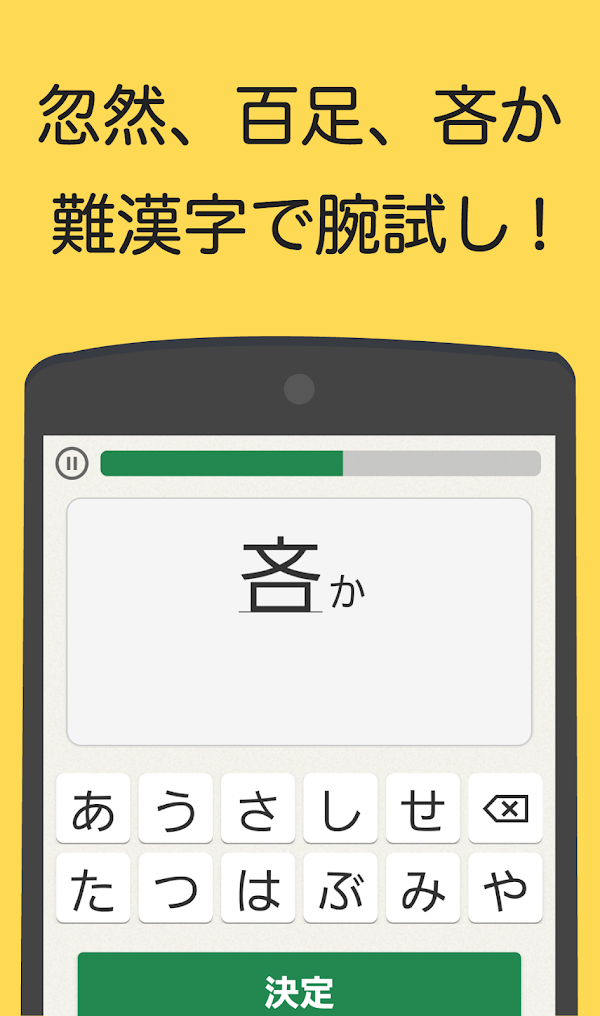 読めなくても恥ずかしくない難漢字 Скриншоты 1