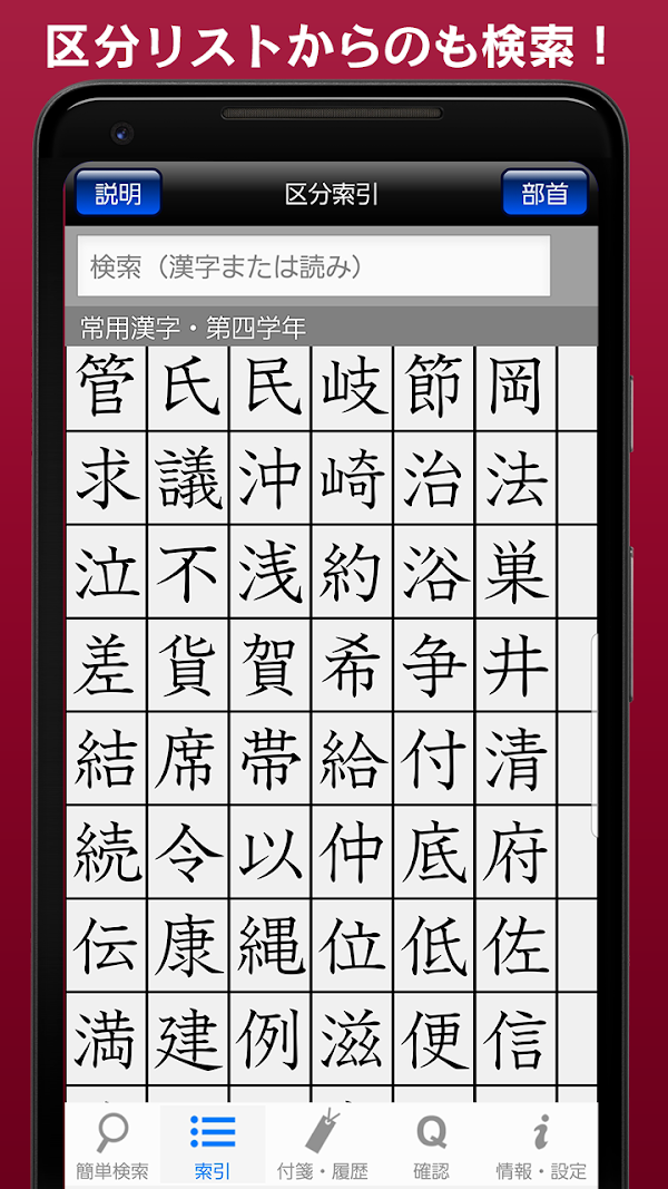 常用漢字筆順辞典 [広告付き] Screenshots 7