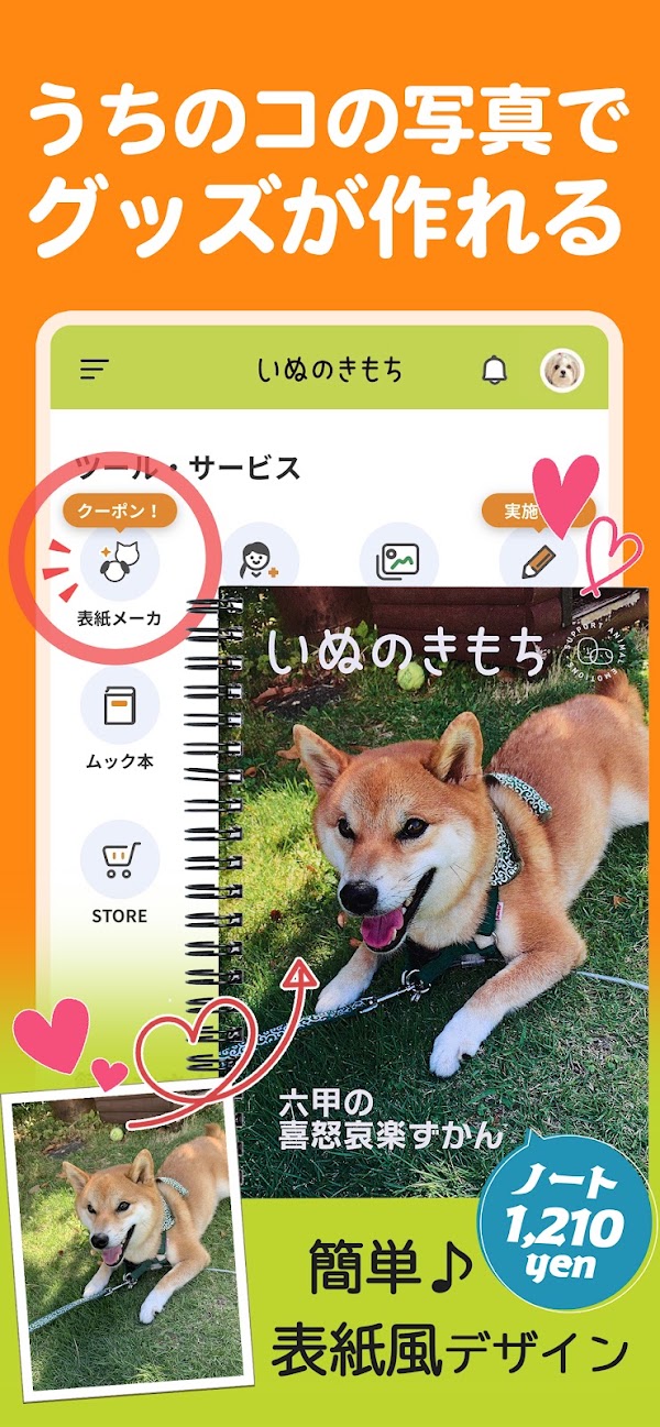 いぬのきもち・ねこのきもち 犬猫に毎日役立つペット情報 لقطات الشاشة 4