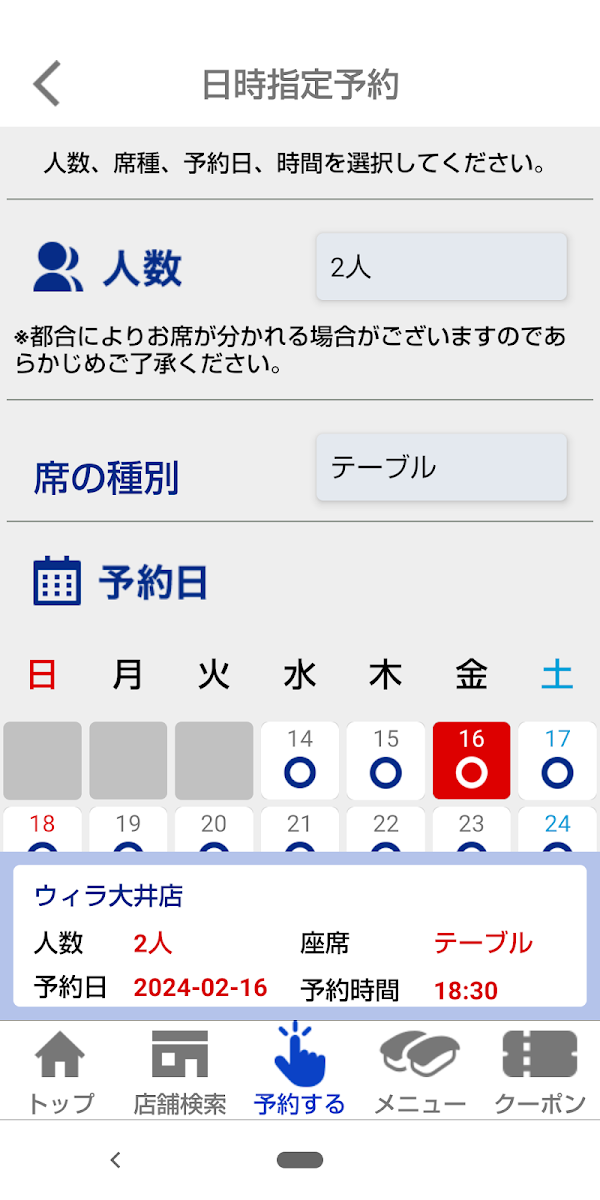 はま寿司 لقطات الشاشة 5
