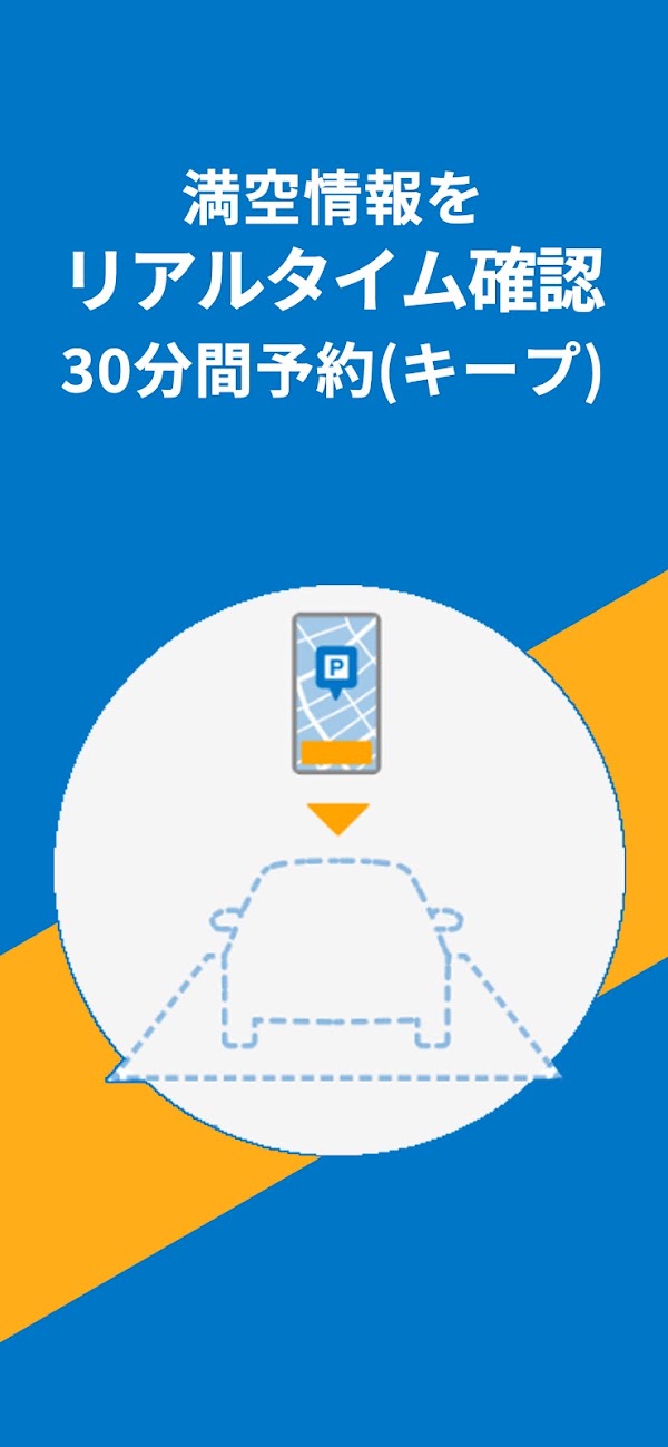 駐車場の検索&amp;予約はSmart Parking Peasyで Capturas de pantalla 2