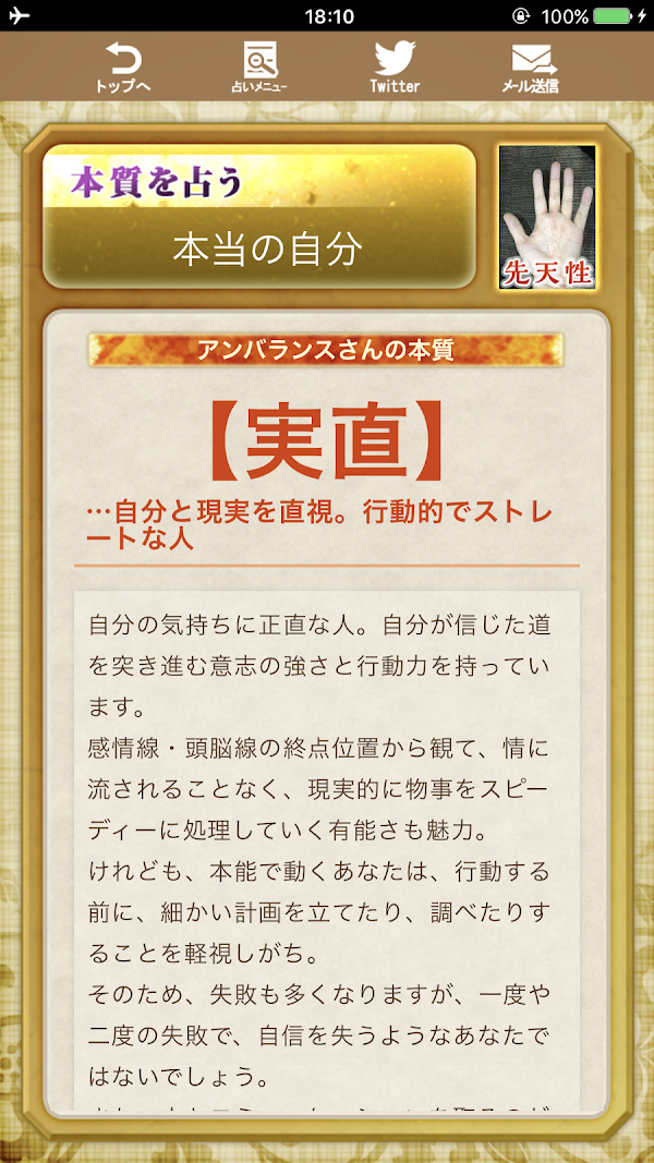 ザ・手相 - カメラで占う本格手相占い Скриншоты 9