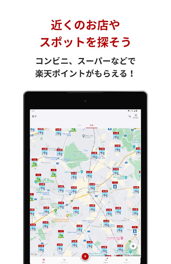 楽天チェック お店に行くだけで楽天ポイントが貯まる Screenshots 8