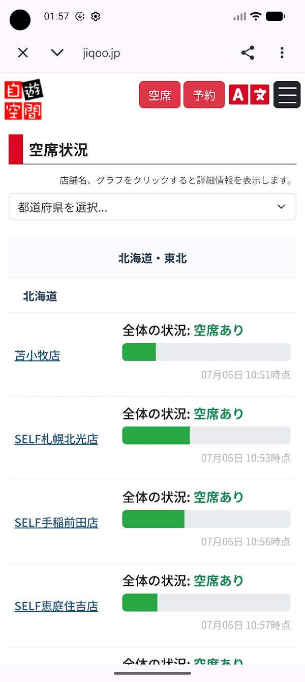 自遊空間とくとくクーポン Скриншоты 5