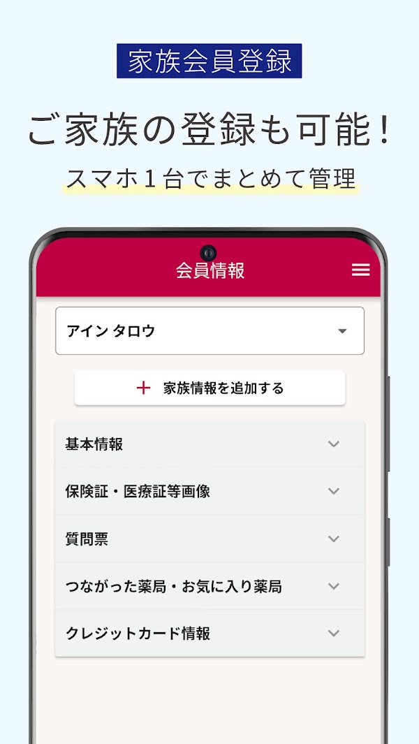 いつでもアイン薬局 お薬手帳でくすりの管理!処方箋送信で時短 Screenshots 6