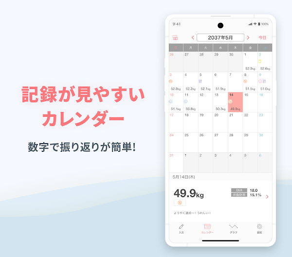SmartDiet - ダイエット＆体重記録で痩せるアプリ Screenshots 2