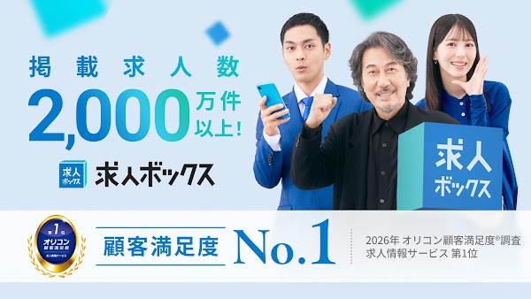 求人ボックス/バイト・転職・パート・正社員の仕事探しアプリ Capturas de pantalla 1