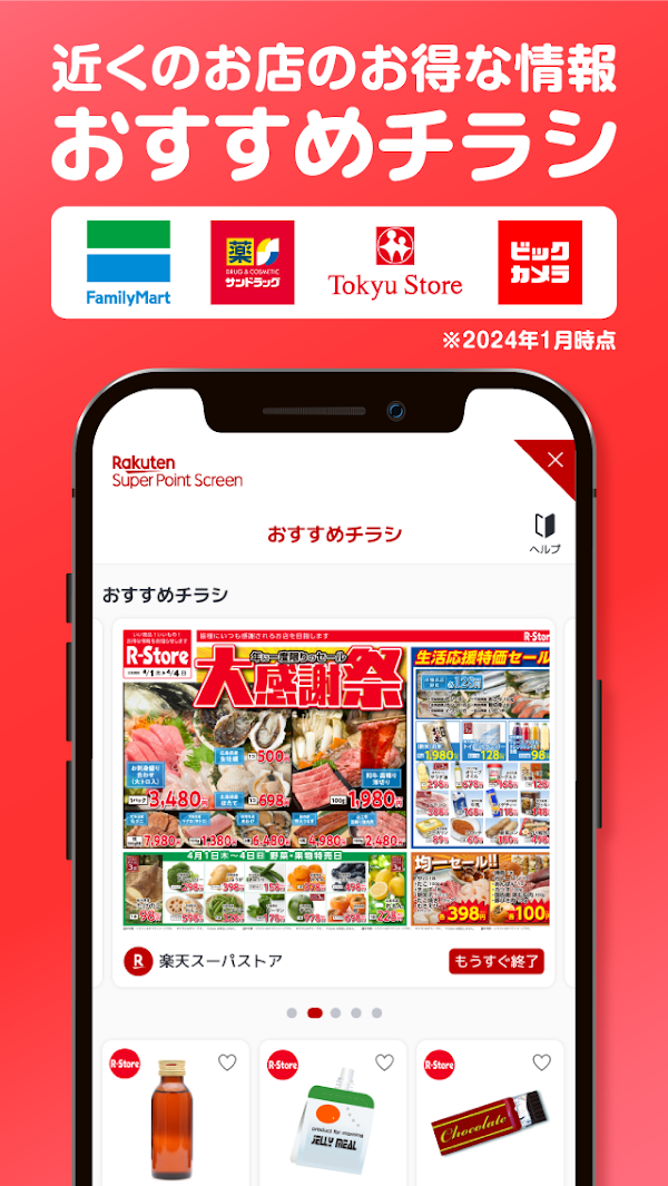 楽天スーパーポイントスクリーン -毎日5秒でポイント貯まる! スクリーンショット 3