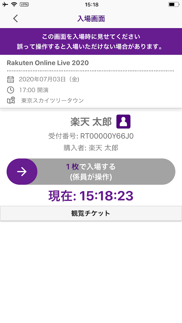楽天チケットアプリ Screenshots 4