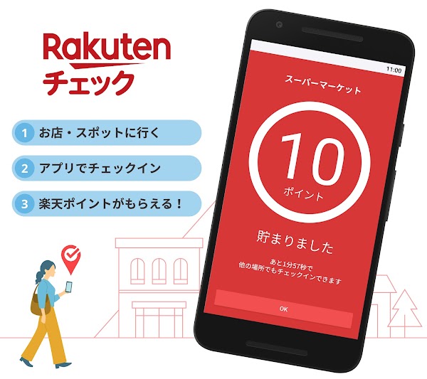 楽天チェック お店に行くだけで楽天ポイントが貯まる Screenshots 1