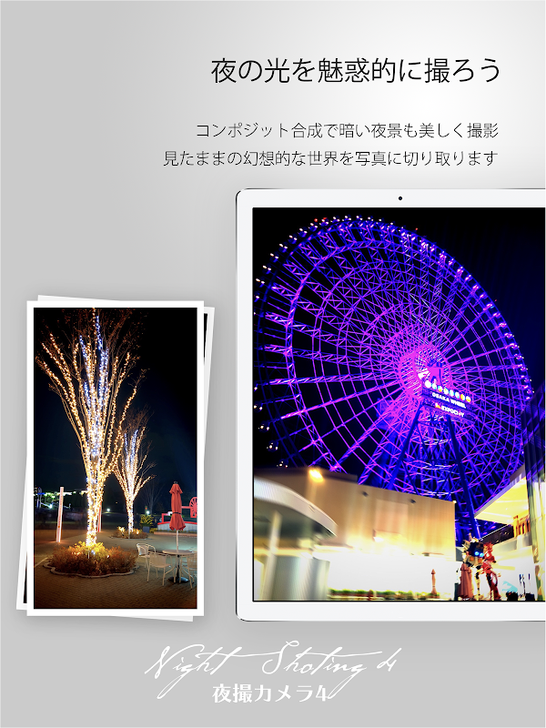 夜撮カメラ - 夜景・夜空に素敵なカメラアプリ لقطات الشاشة 6