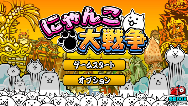 にゃんこ大戦争 Screenshots 5