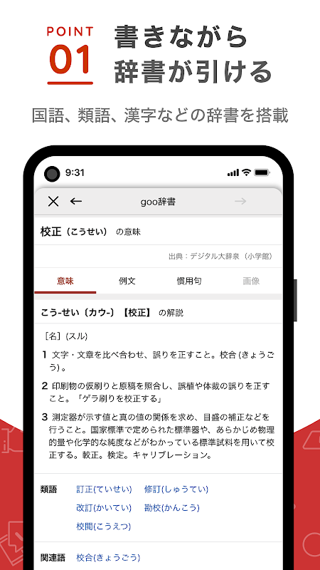 idraft by goo 文章作成・校正・文字数カウント Screenshots 6