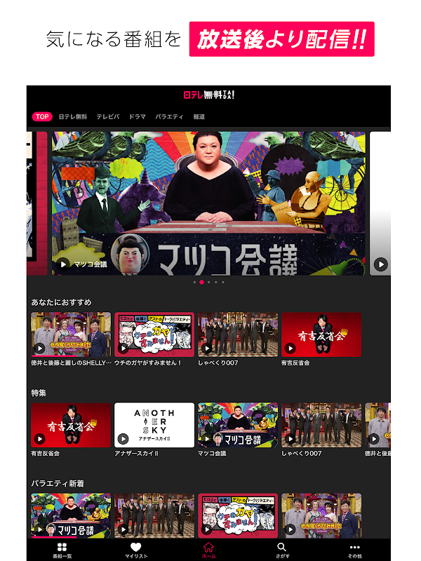 日テレTADA スクリーンショット 5