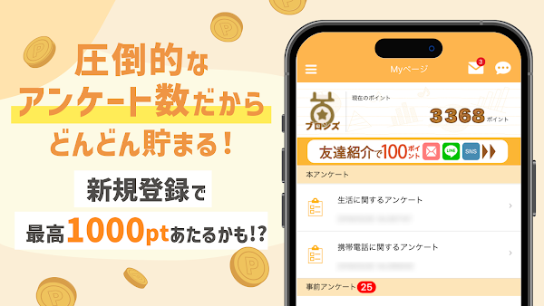 マクロミル|ポイ活アンケート【スキマ時間ポイント稼ぎ/副業】 Screenshots 3