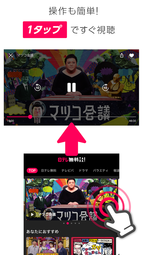 日テレTADA スクリーンショット 2
