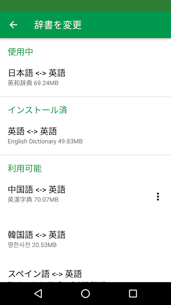 英和辞典 / 和英辞典 / 英英辞典 Screenshots 8