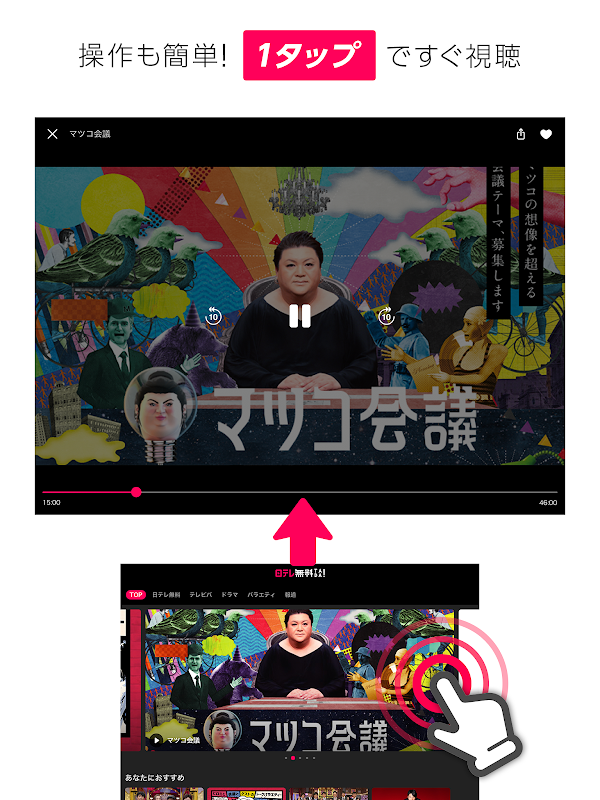 日テレTADA スクリーンショット 6