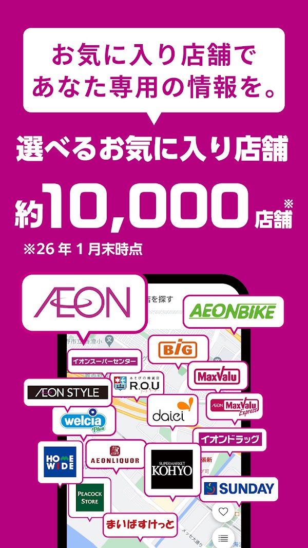 iAEON-イオンペイも使える！「アイイオン」 لقطات الشاشة 4