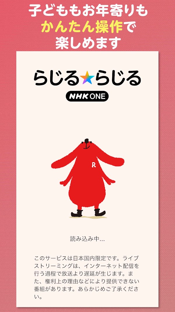 NHK ONE らじる★らじる ラジオ配信アプリ Screenshots 6