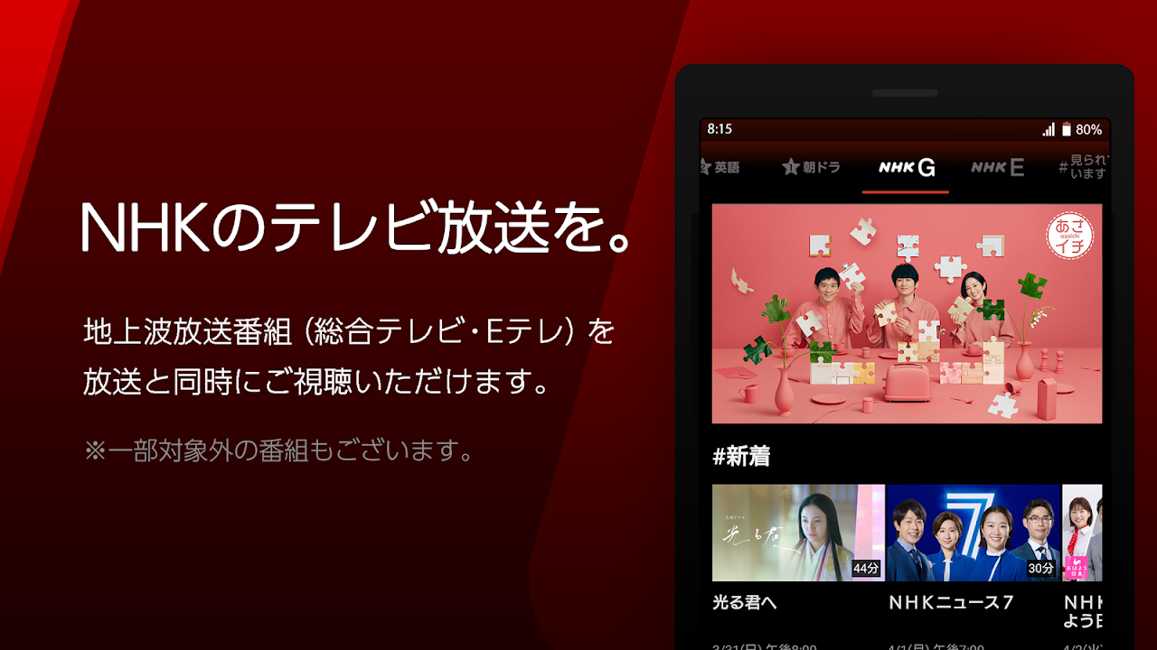jp.nhk.plus لقطات الشاشة 1
