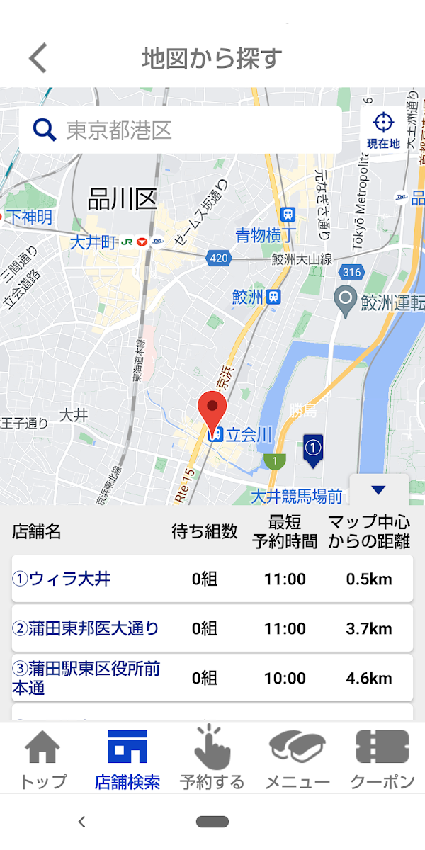 はま寿司 لقطات الشاشة 3