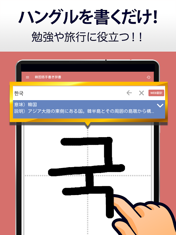 韓国語手書き辞書 - ハングル翻訳・勉強アプリ स्क्रीनशॉट 4