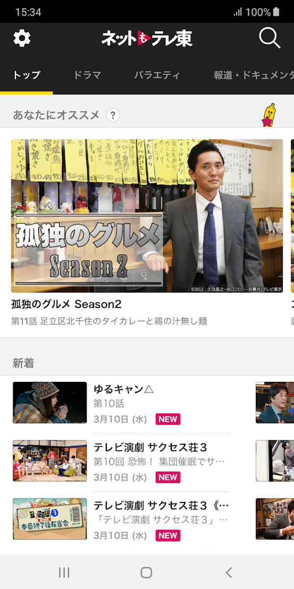 ネットもテレ東 テレビ東京の動画アプリ テレビ番組をスマホで Screenshots 6