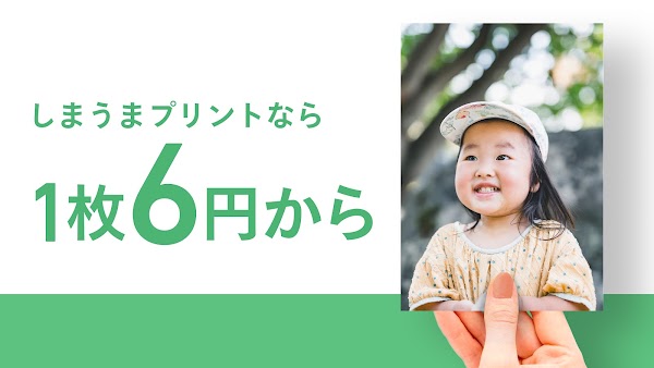 写真プリント 写真の現像 ネットプリントは しまうまプリント Capturas de tela 2